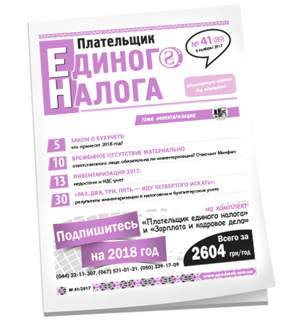 Плательщик единого налога