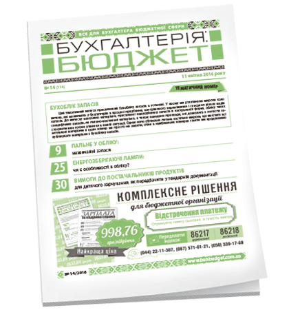 Бухгалтерія: бюджет