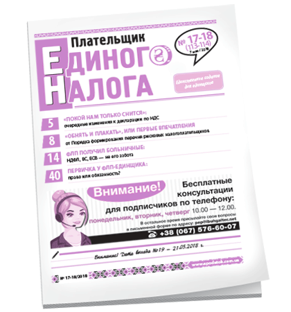 Плательщик единого налога