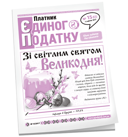 Платник єдиного податку