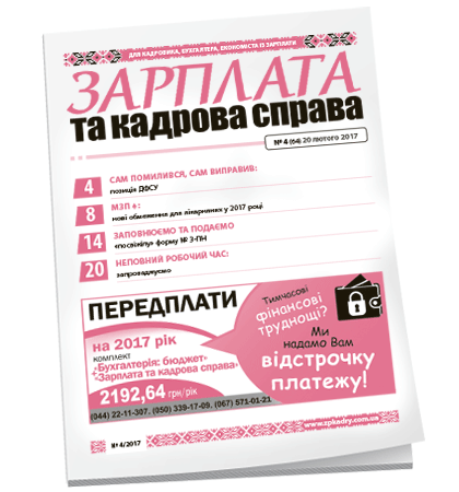 Зарплата та кадрова справа