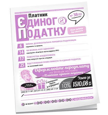 Платник єдиного податку