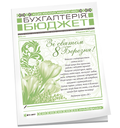 Бухгалтерія: бюджет