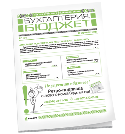 Бухгалтерия: бюджет