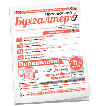 Професійний бухгалтер