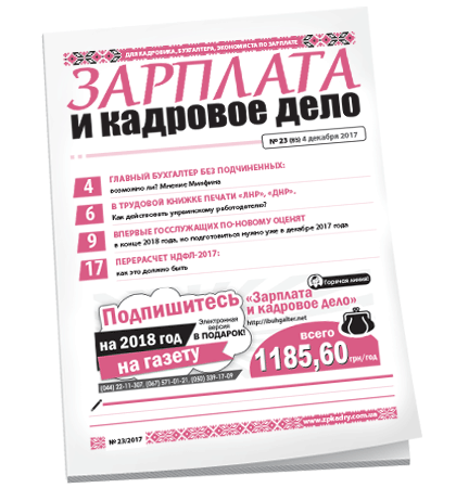 Зарплата и кадровое дело