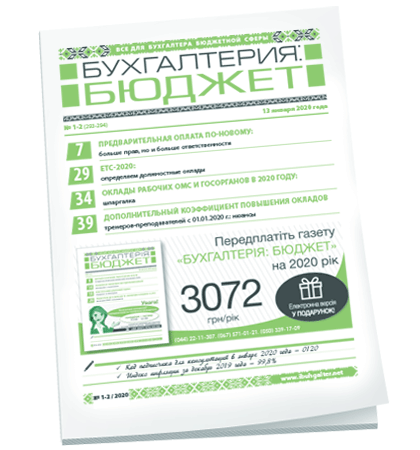 Бухгалтерия: бюджет