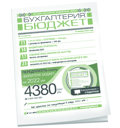 Бухгалтерия: бюджет