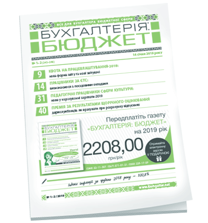 Бухгалтерія: бюджет