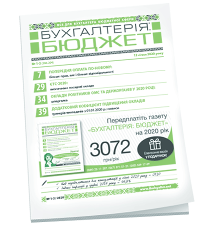 Бухгалтерія: бюджет