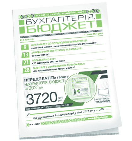 Бухгалтерія: бюджет