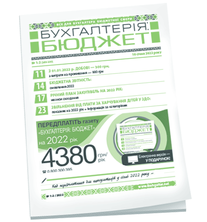 Бухгалтерія: бюджет