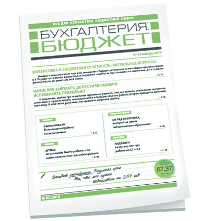 Бухгалтерия: бюджет