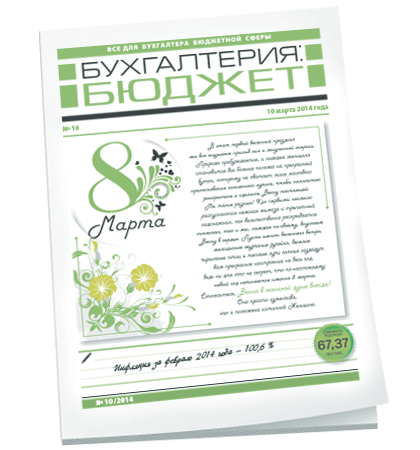 Бухгалтерия: бюджет