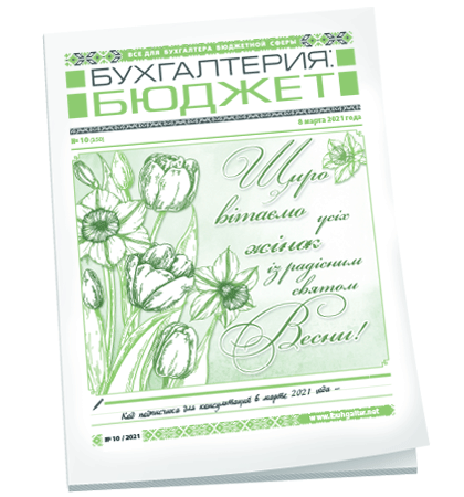 Бухгалтерия: бюджет