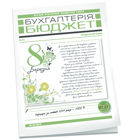 Бухгалтерія: бюджет