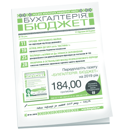 Бухгалтерія: бюджет