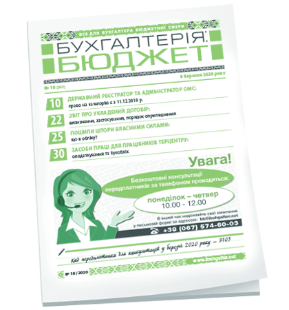 Бухгалтерія: бюджет