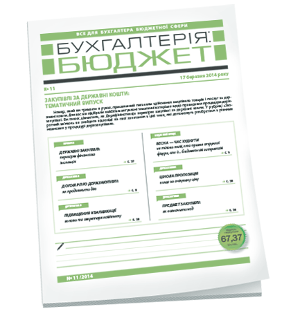 Бухгалтерія: бюджет