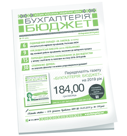 Бухгалтерія: бюджет