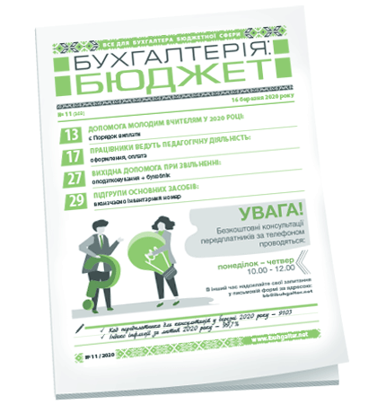 Бухгалтерія: бюджет