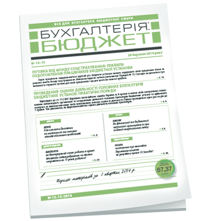 Бухгалтерія: бюджет