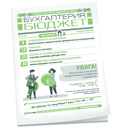 Бухгалтерия: бюджет