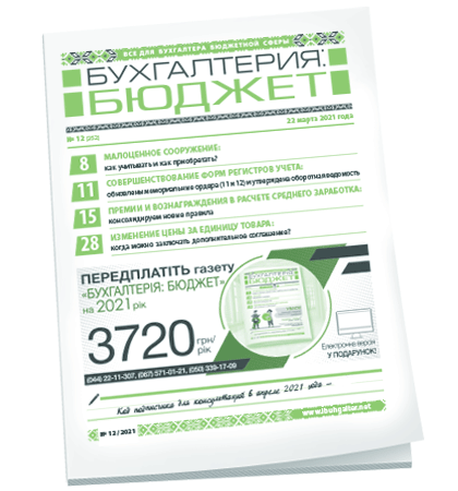 Бухгалтерия: бюджет