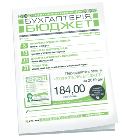 Бухгалтерія: бюджет