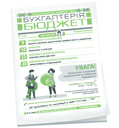 Бухгалтерія: бюджет