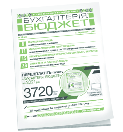 Бухгалтерія: бюджет