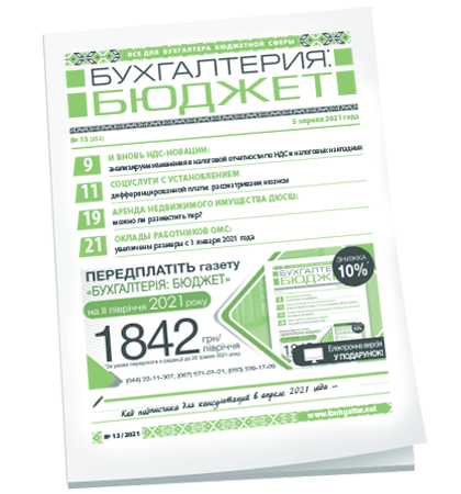 Бухгалтерия: бюджет