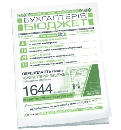 Бухгалтерія: бюджет