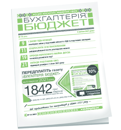 Бухгалтерія: бюджет