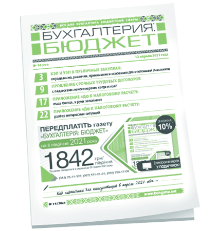 Бухгалтерия: бюджет