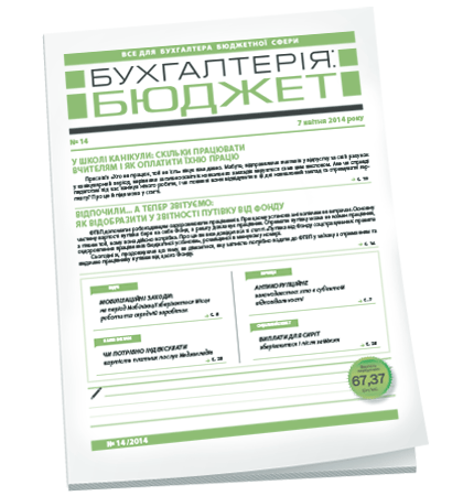 Бухгалтерія: бюджет
