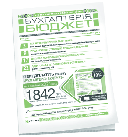 Бухгалтерія: бюджет