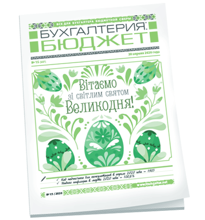 Бухгалтерия: бюджет