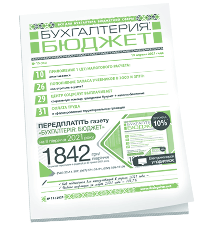 Бухгалтерия: бюджет