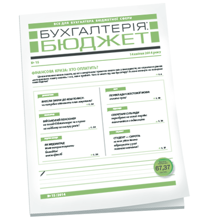 Бухгалтерія: бюджет