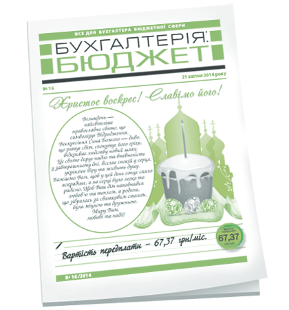 Бухгалтерія: бюджет