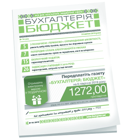 Бухгалтерія: бюджет