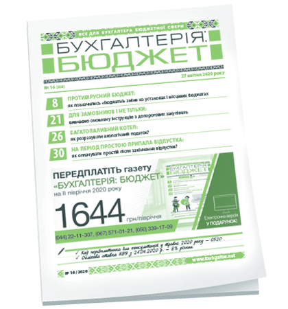 Бухгалтерія: бюджет