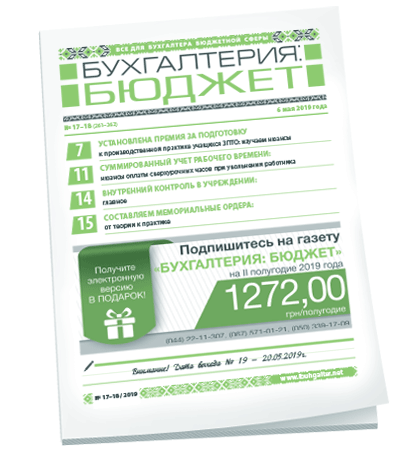 Бухгалтерия: бюджет