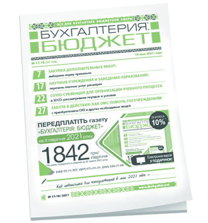 Бухгалтерия: бюджет