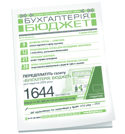 Бухгалтерія: бюджет