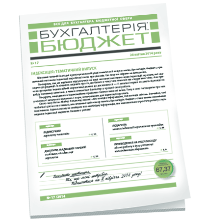 Бухгалтерія: бюджет