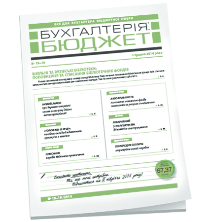 Бухгалтерія: бюджет