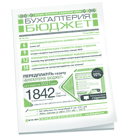 Бухгалтерия: бюджет