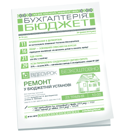 Бухгалтерія: бюджет